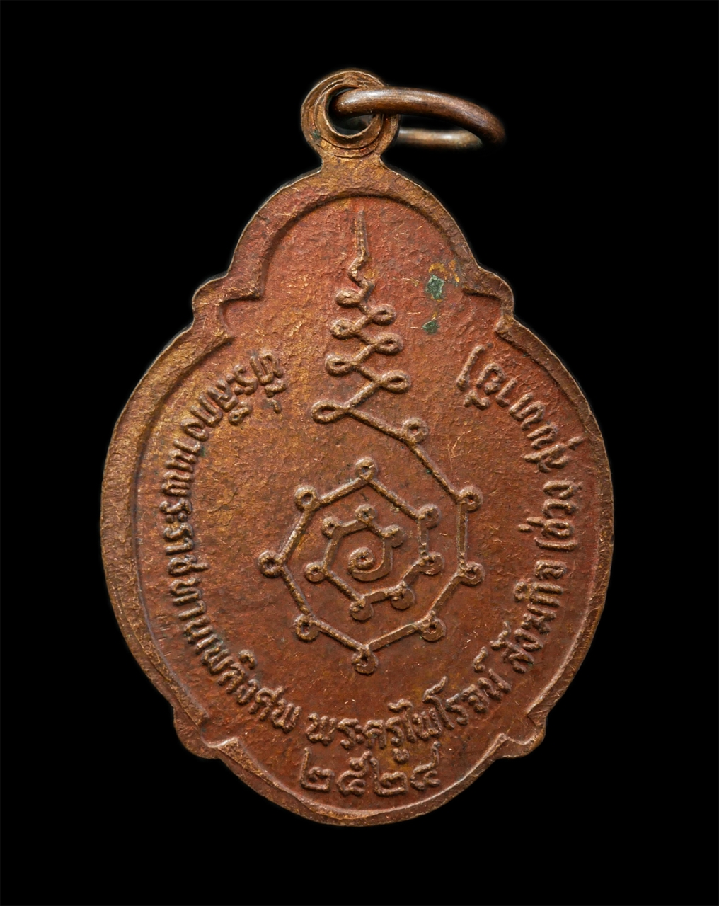 6May25 (76)p.jpg - เหรียญหลวงพ่อช่วง สุขทายี(พระครูไพโรจน์สังฆกิจ) วัดโป่งตามุข ต.หนองหงษ์ อ.พานทอง จ.ชลบุรี ปี2524 เหรียญเนื้อทองแดง พระเก่าสวย พระเกจิอาจารย์รวมปลุกเสก | https://kamulet.in.th